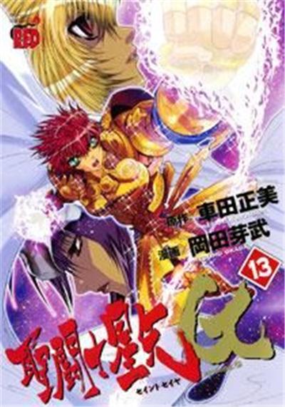 Saint Seiya Episode G Vol.13