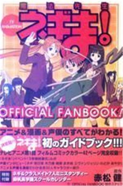 Magister Negi Magi Official Fanbook -Mahousensei Negima! Officia