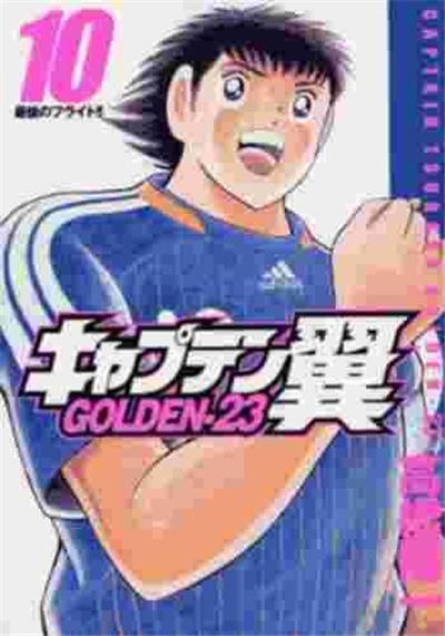 Captain Tsubasa Golden 23 Vol.10