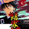Vol.26 Kekkaishi