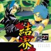 Vol.27 Kekkaishi