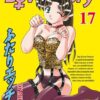 Vol.17 Stranger Case