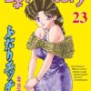 Vol.23 Sun-Ken Rock