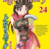Vol.24 Sun-Ken Rock