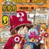 Vol.3 One Piece - Roman (Une nouvelle recrue) Vol.3 One Piece - Roman (Une nouvelle recrue)