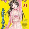 Vol.31 Super Mario - Manga adventures