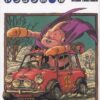 Vol.39 Dragon ball (Boo)