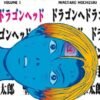 Vol.1 Dragon head (Manga Player) Vol.1 Dragon head (Manga Player)