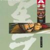 Vol.11 Akumetsu
