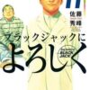 Vol.11 Sayonara Monsieur Désespoir