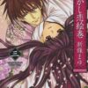 Ayakashi Koi Emaki T04