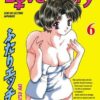 Vol.6 Stranger Case