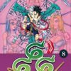 Vol.8 Satan 666