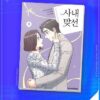 Seule la mort attend la Vilaine - Tome 6