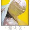 Choujin X - Tome 03