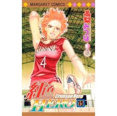 Crimson Hero - Pack T15 à T17