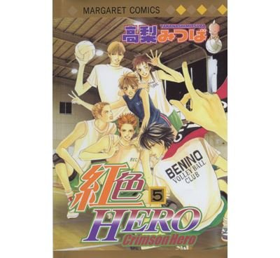 Crimson Hero T05