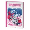 Un coin de ma tête
