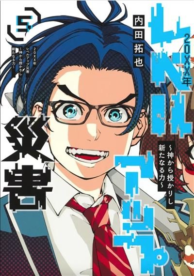 Level Up Disaster T05