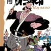 La Bible manga, volume  1 -  La mutinerie