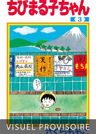 Chibi Maruko-chan T03