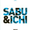 Sabu et Ichi