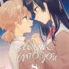 Bloom into you - Tome 7
