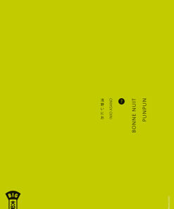 Vol.7 Bonne nuit Punpun!