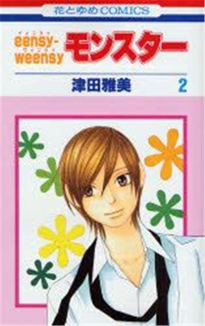 eensy-weensy monster Vol.2