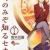 Sengoku BARASA HEROES - official complete works -