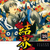 Vol.18 Kekkaishi