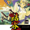 Vol.34 Kekkaishi