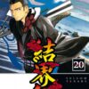 Vol.20 Kekkaishi
