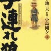 Vol.4 Lone wolf & cub