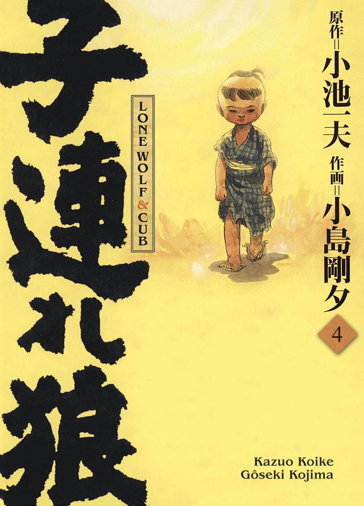 Vol.4 Lone Wolf & Cub - Prestige