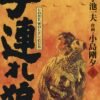 Vol.3 Lone wolf & cub