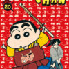 Vol.20 Shin Chan Saison 2