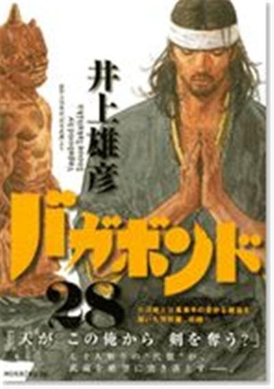 VAGABOND vol.28