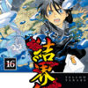 Vol.16 Kekkaishi