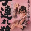 Vol.5 Lone wolf & cub