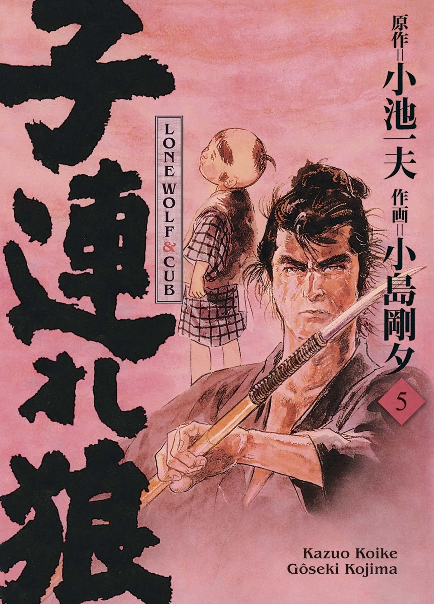 Vol.5 Lone Wolf & Cub - Prestige