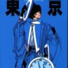 Vol.5 Tokyo Babylon - Poche