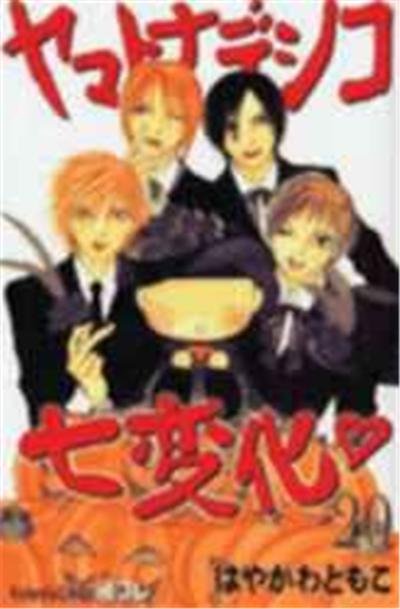 Yamato Nadeshiko Shichi Henge Vol.20