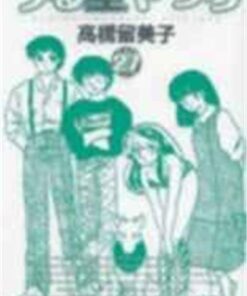 URUSEI YATSURA Vol.27
