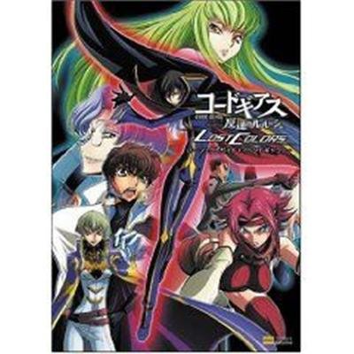 Code Geass - Lelouch of the Rebellion - LOST COLORS parfect guid