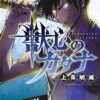 Juushin no Katana T01