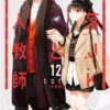 Nodoka - tome 2