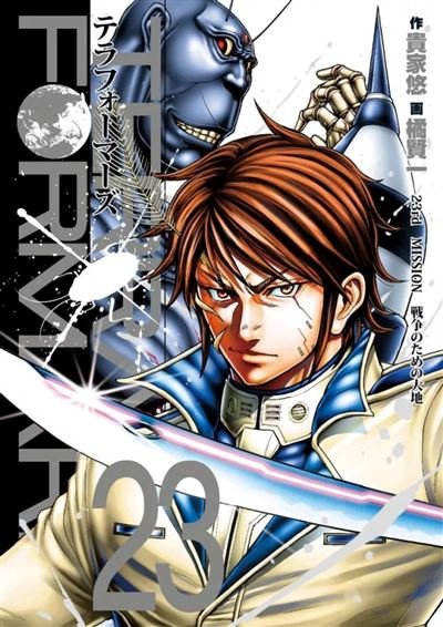 Terra Formars T23