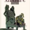 Anahire Tome 1