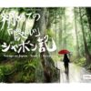Voyage au Japon Tome 1